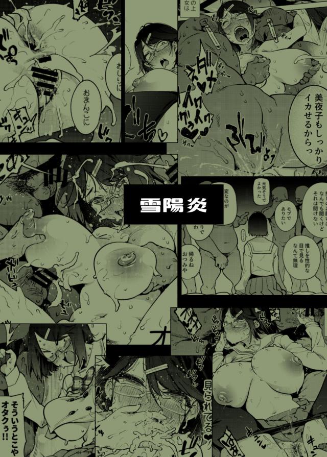 童貞くっさいオタクくん集めてオフパコファン交流会！ゲロチュウ待ったなし！ <> 025