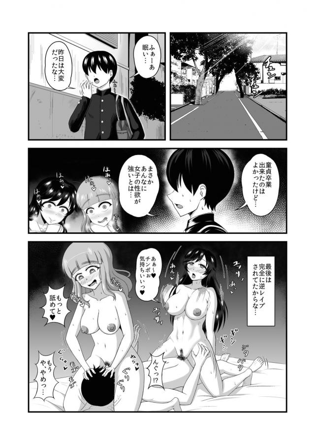 女全員チョロすぎハーレム学園生活 <> 002