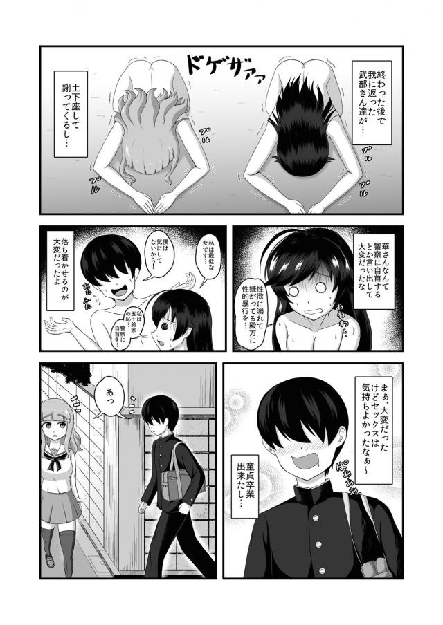 女全員チョロすぎハーレム学園生活 <> 003