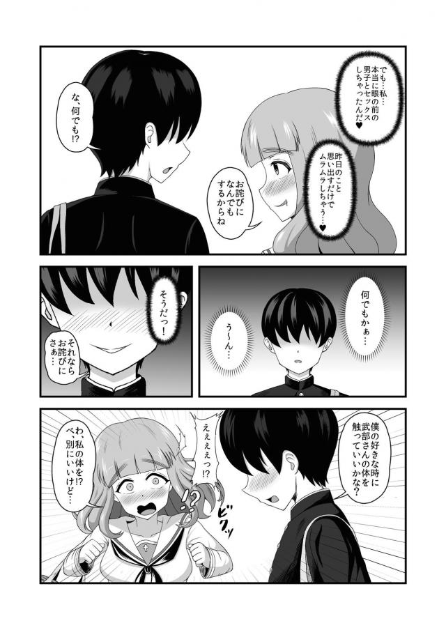女全員チョロすぎハーレム学園生活 <> 005