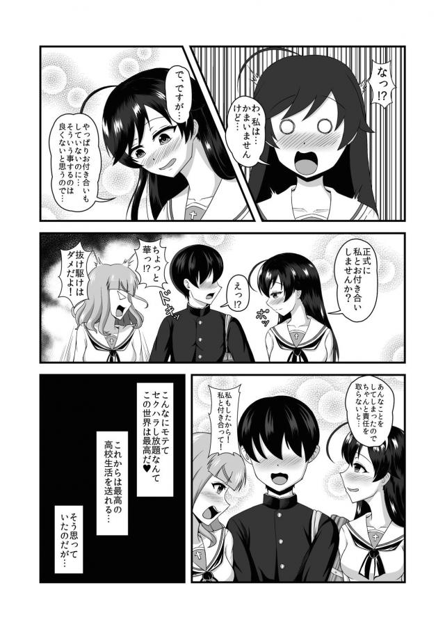 女全員チョロすぎハーレム学園生活 <> 009