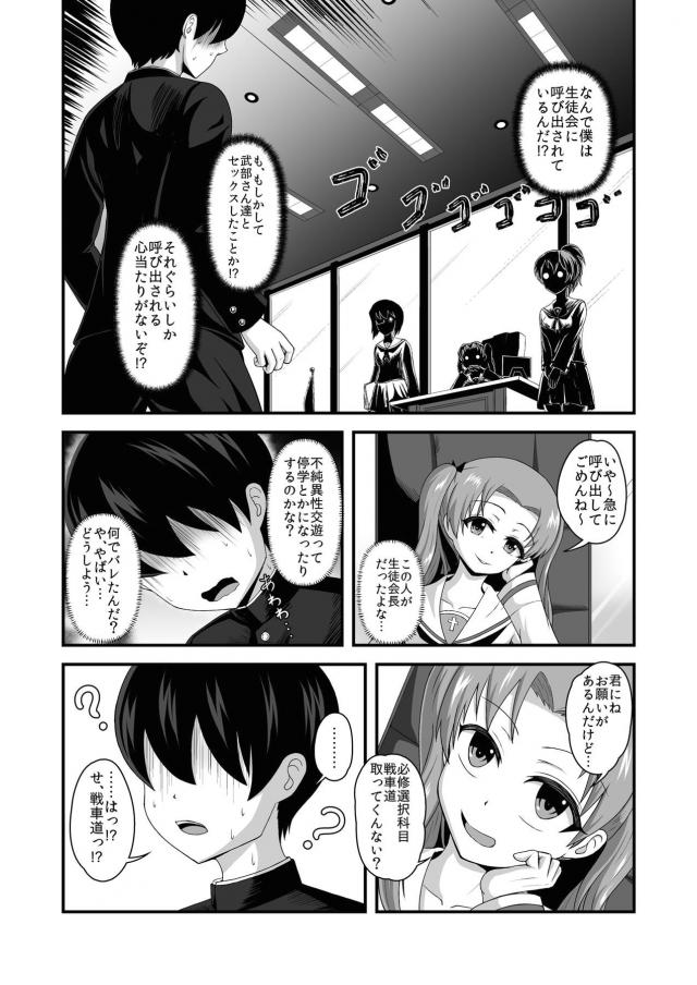 女全員チョロすぎハーレム学園生活 <> 010
