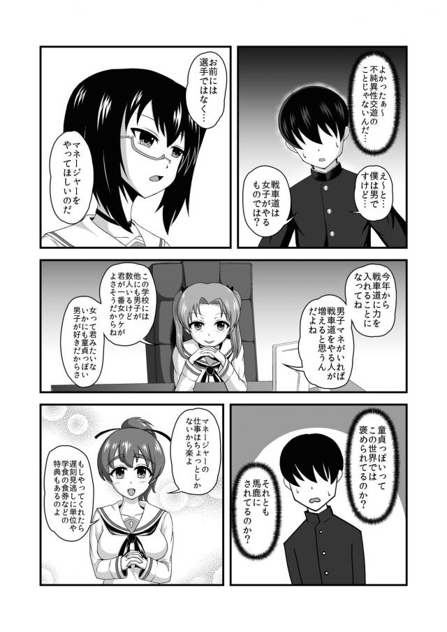 女全員チョロすぎハーレム学園生活 <> 011
