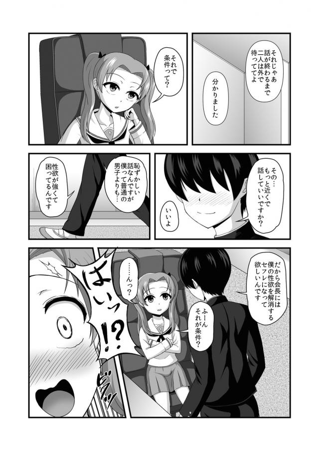 女全員チョロすぎハーレム学園生活 <> 013