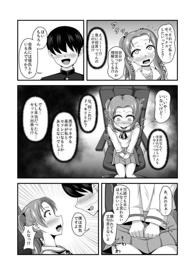 女全員チョロすぎハーレム学園生活 <> 014