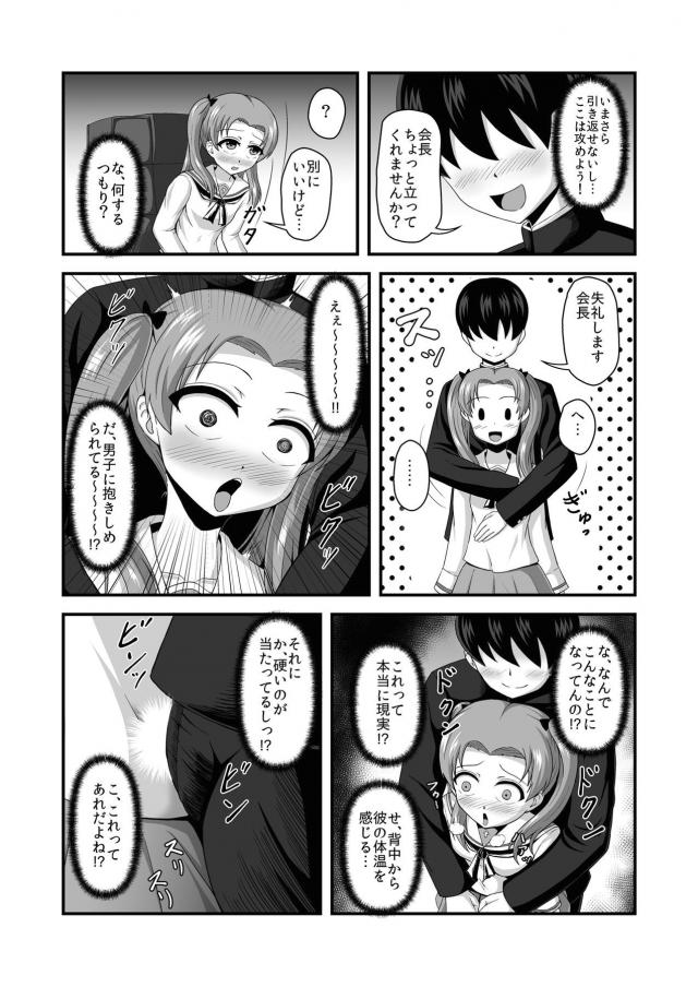 女全員チョロすぎハーレム学園生活 <> 016