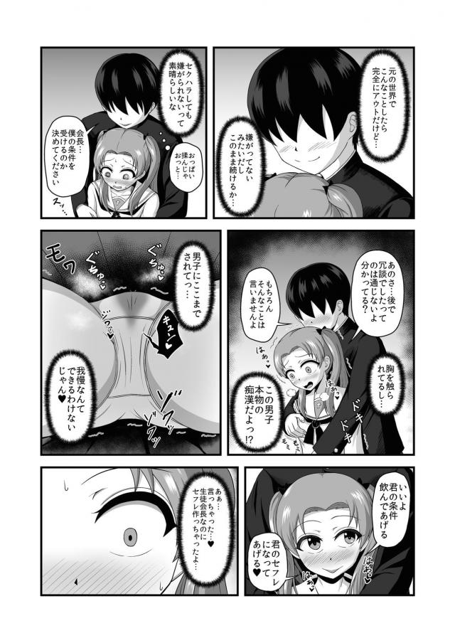 女全員チョロすぎハーレム学園生活 <> 017