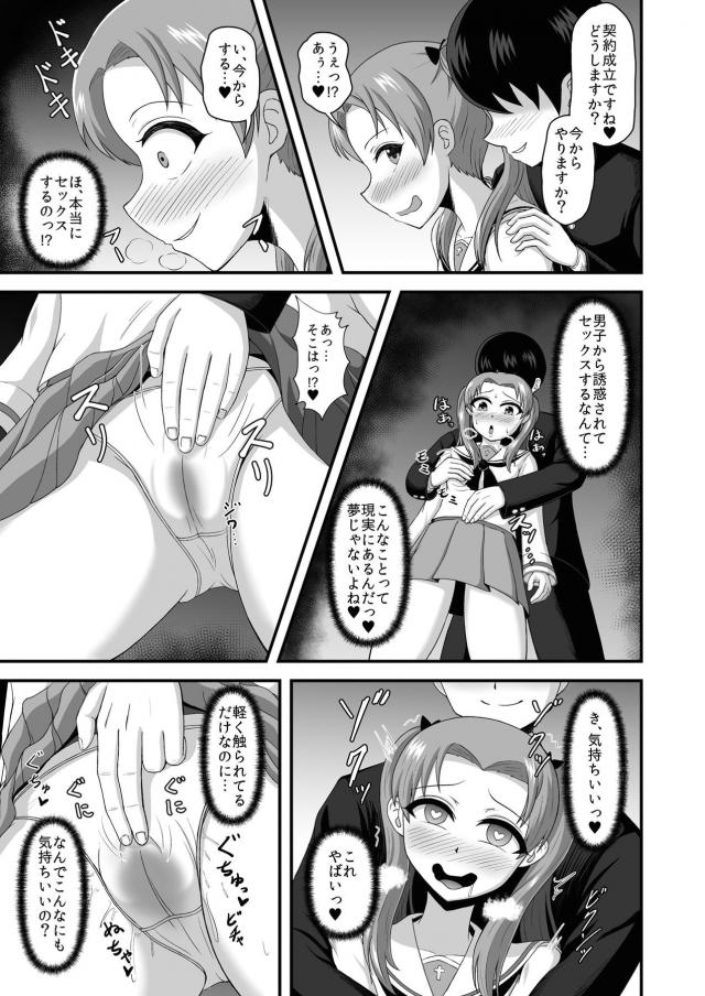 女全員チョロすぎハーレム学園生活 <> 018
