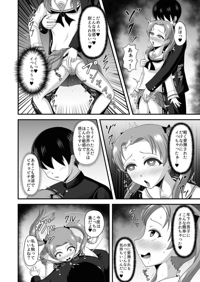 女全員チョロすぎハーレム学園生活 <> 019