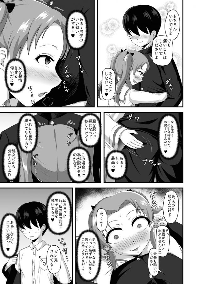 女全員チョロすぎハーレム学園生活 <> 020