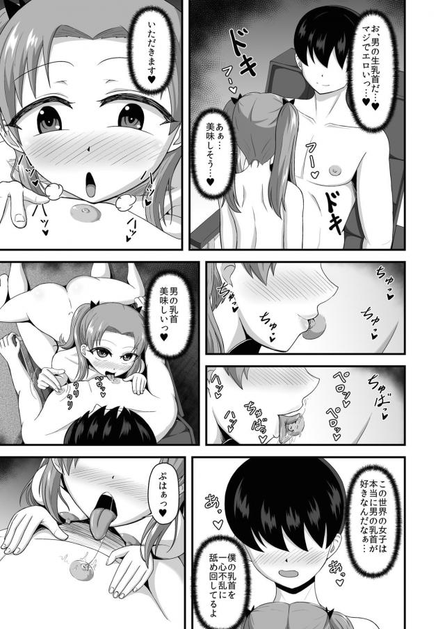 女全員チョロすぎハーレム学園生活 <> 022