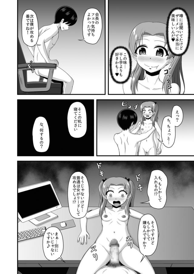 女全員チョロすぎハーレム学園生活 <> 025