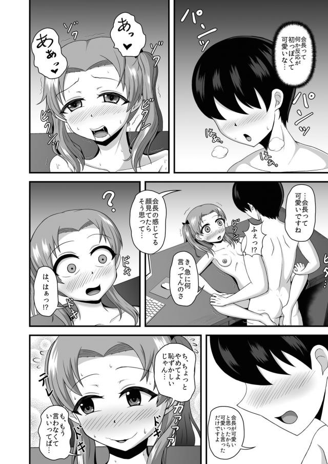 女全員チョロすぎハーレム学園生活 <> 029