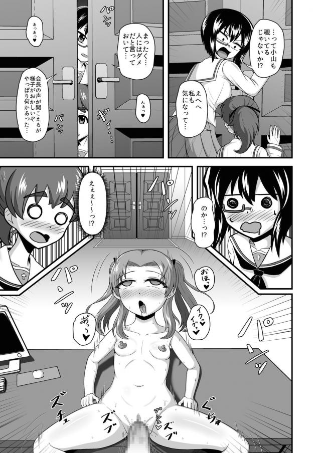 女全員チョロすぎハーレム学園生活 <> 032