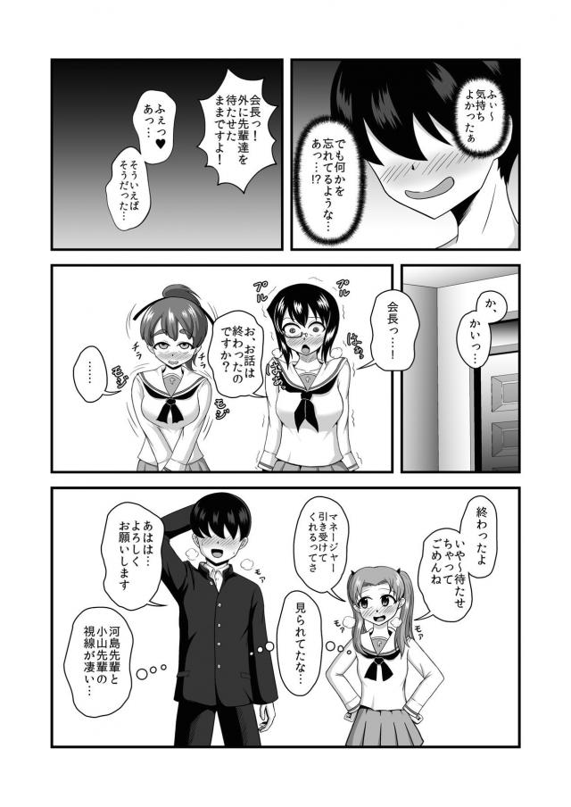 女全員チョロすぎハーレム学園生活 <> 035