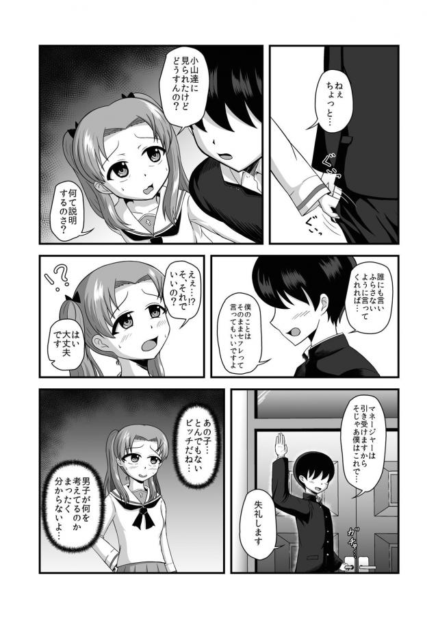 女全員チョロすぎハーレム学園生活 <> 036