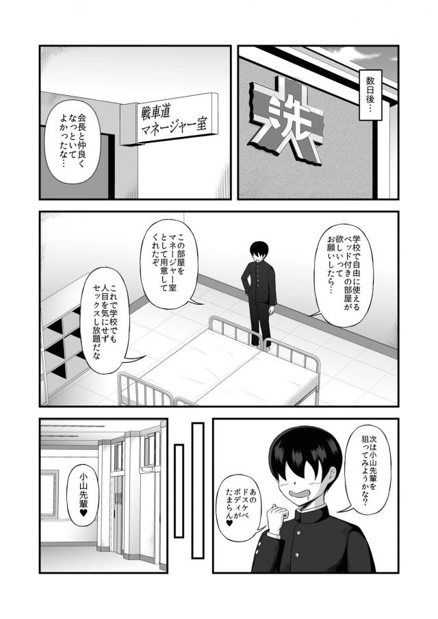 女全員チョロすぎハーレム学園生活 <> 039