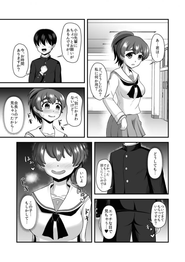 女全員チョロすぎハーレム学園生活 <> 040