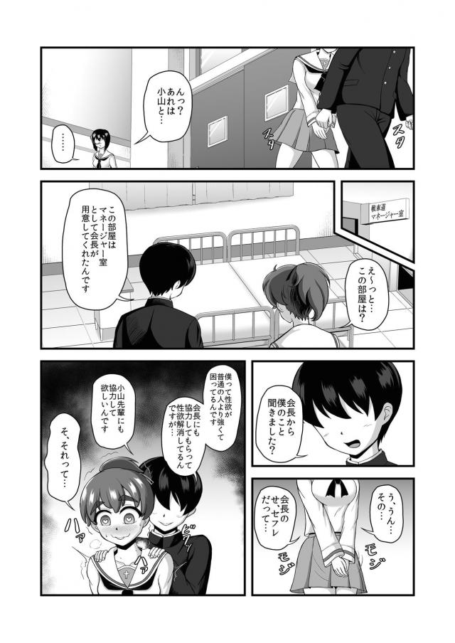 女全員チョロすぎハーレム学園生活 <> 041