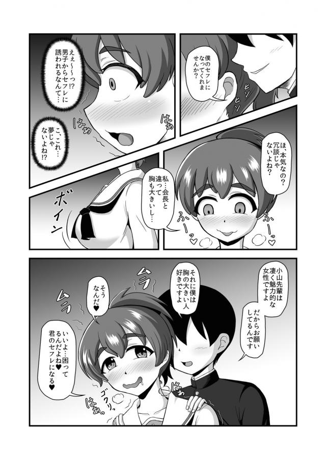 女全員チョロすぎハーレム学園生活 <> 042
