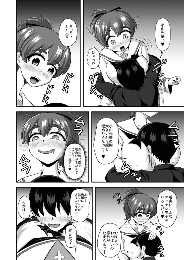 女全員チョロすぎハーレム学園生活 <> 045