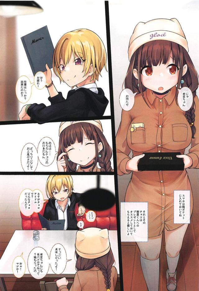 目隠しチョコバナナ <> 018