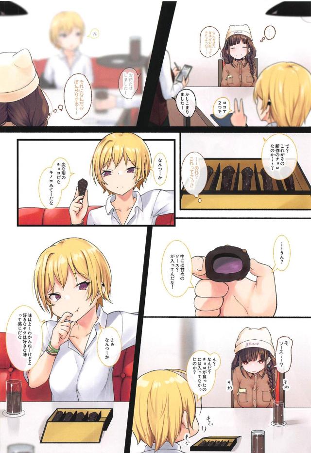 目隠しチョコバナナ <> 019