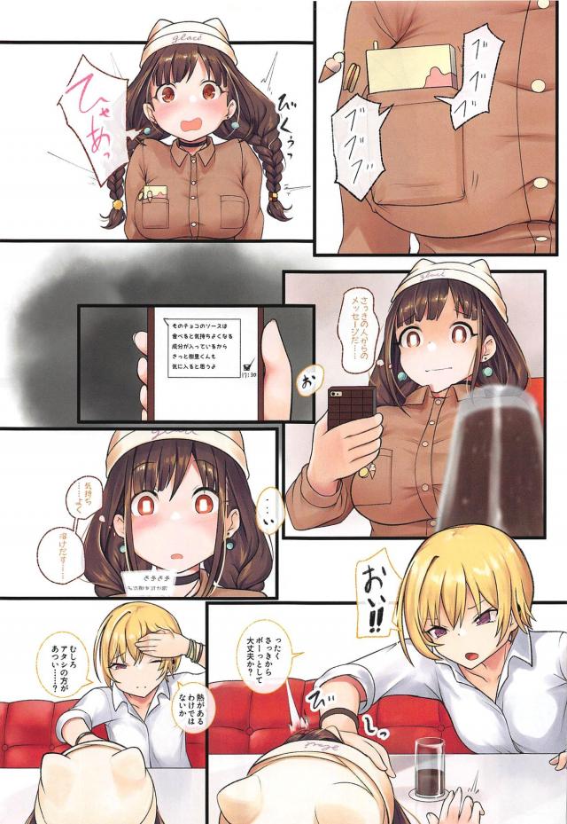 目隠しチョコバナナ <> 020