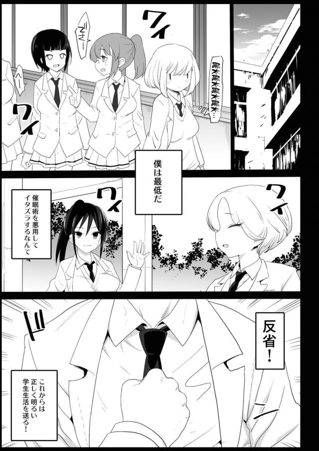 クラスメイトの処女JKを催眠孕ませッッ！ <> 024