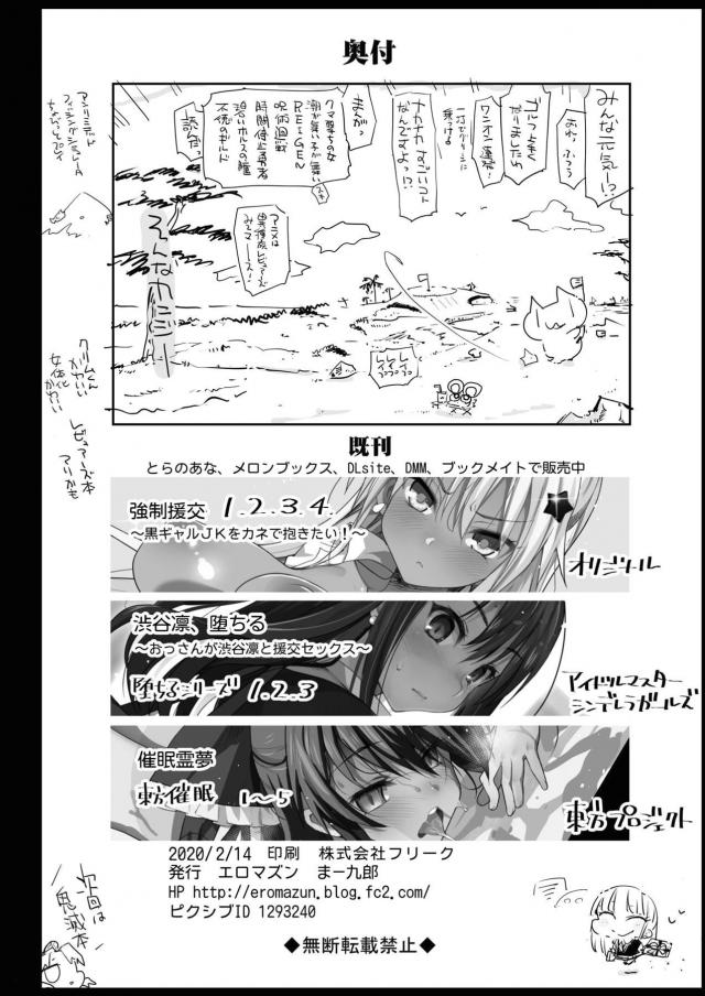 クラスメイトの処女JKを催眠孕ませッッ！ <> 045