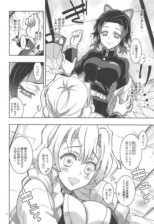 柱同士の告白百合えっち <> 009