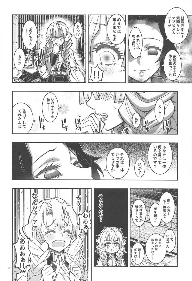 柱同士の告白百合えっち <> 011