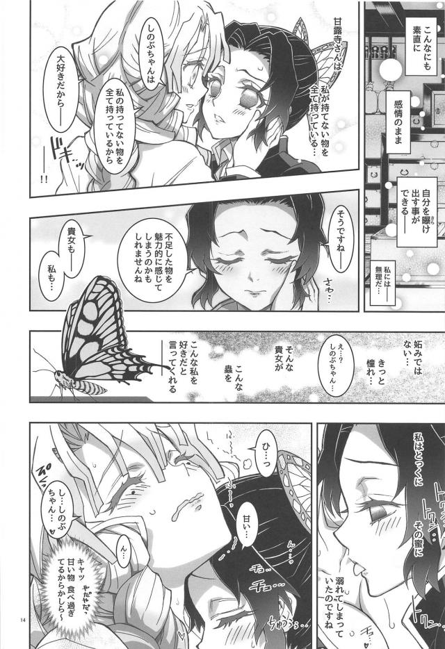 柱同士の告白百合えっち <> 013