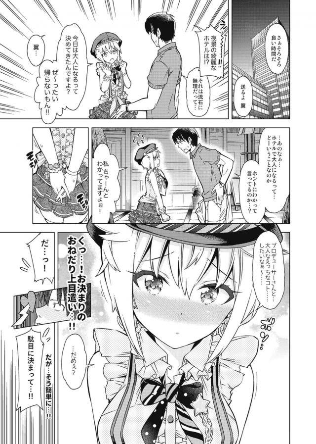処女伊吹翼とPのご褒美デートSEX <> 004