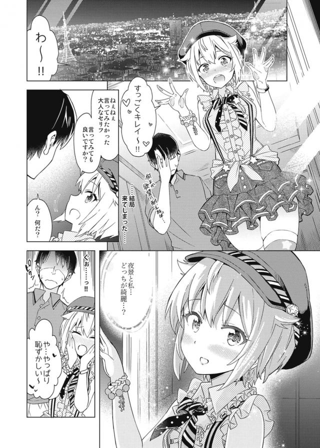 処女伊吹翼とPのご褒美デートSEX <> 005