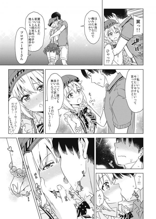 処女伊吹翼とPのご褒美デートSEX <> 006