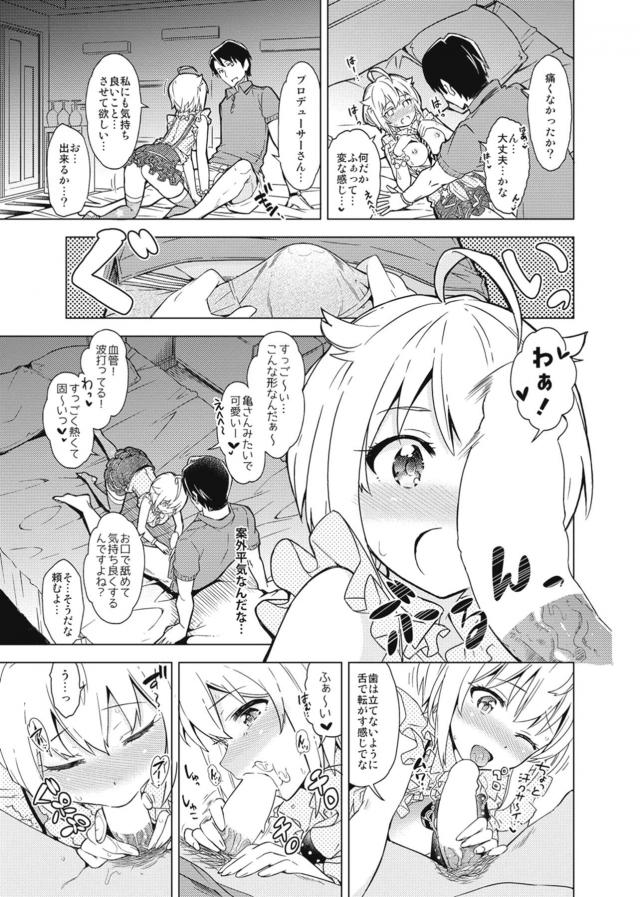 処女伊吹翼とPのご褒美デートSEX <> 010