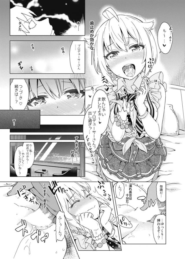 処女伊吹翼とPのご褒美デートSEX <> 012