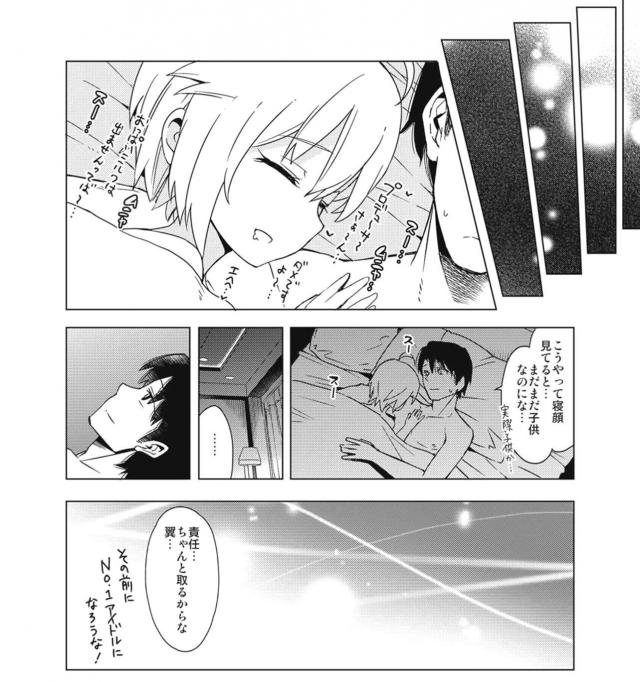 処女伊吹翼とPのご褒美デートSEX <> 017