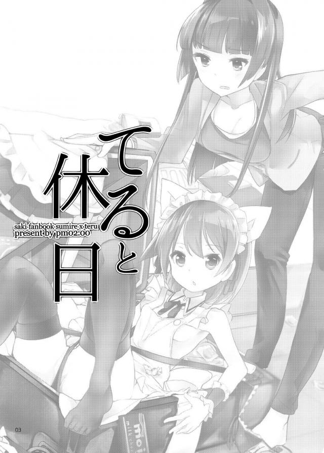 猫耳メイド洗体ご奉仕☆おしっこ我慢手マンでぷしゃぁぁ！ <> 002