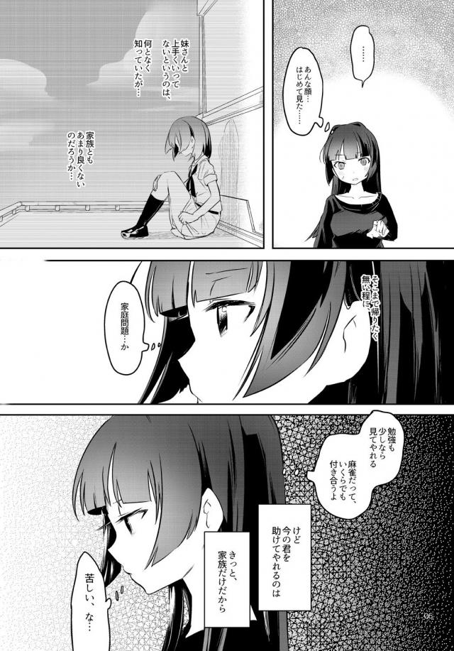 猫耳メイド洗体ご奉仕☆おしっこ我慢手マンでぷしゃぁぁ！ <> 005