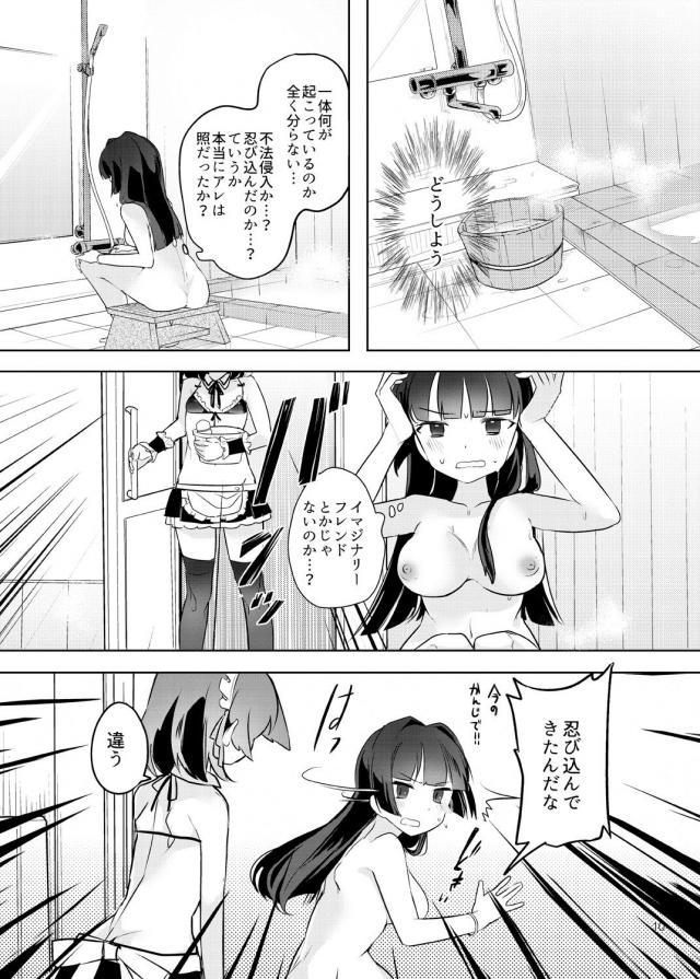 猫耳メイド洗体ご奉仕☆おしっこ我慢手マンでぷしゃぁぁ！ <> 009