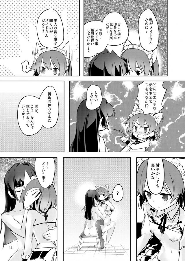 猫耳メイド洗体ご奉仕☆おしっこ我慢手マンでぷしゃぁぁ！ <> 014
