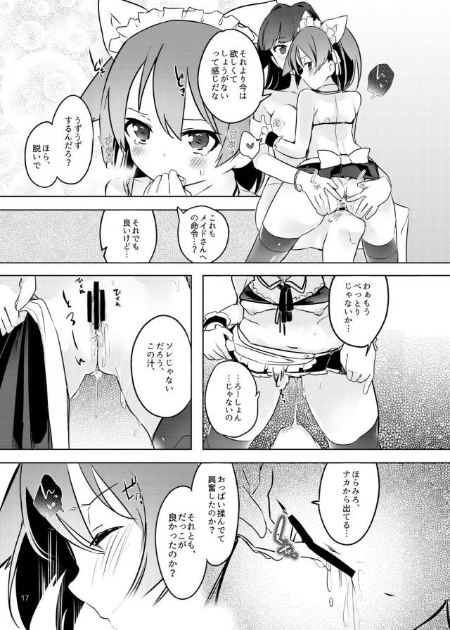 猫耳メイド洗体ご奉仕☆おしっこ我慢手マンでぷしゃぁぁ！ <> 016
