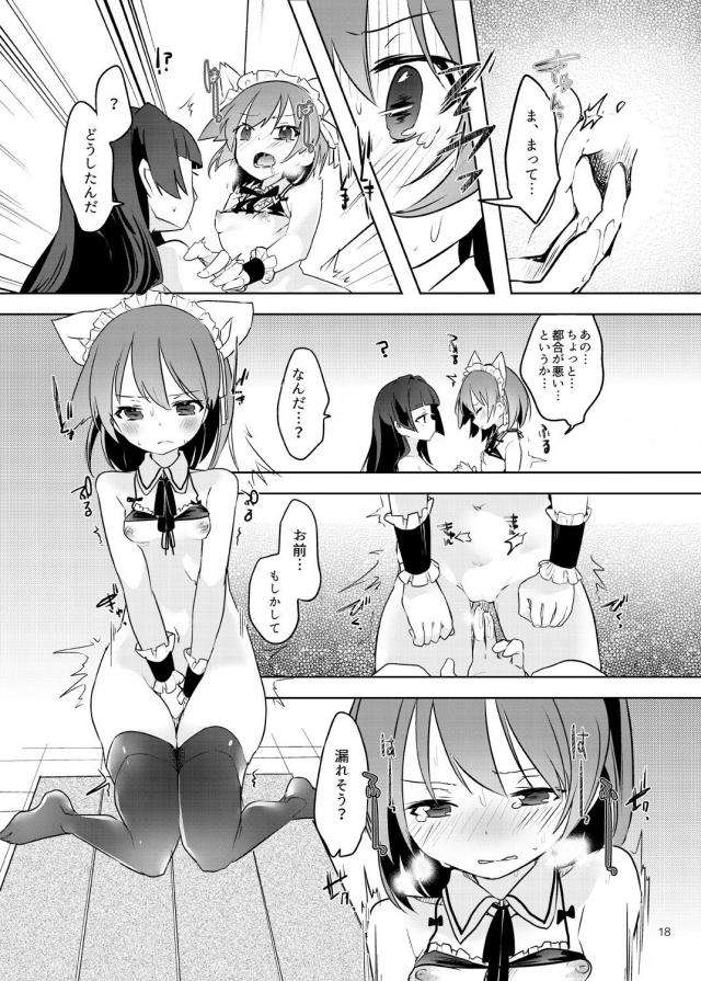 猫耳メイド洗体ご奉仕☆おしっこ我慢手マンでぷしゃぁぁ！ <> 017
