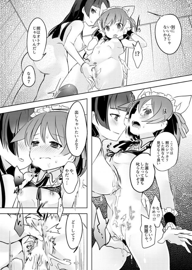 猫耳メイド洗体ご奉仕☆おしっこ我慢手マンでぷしゃぁぁ！ <> 018