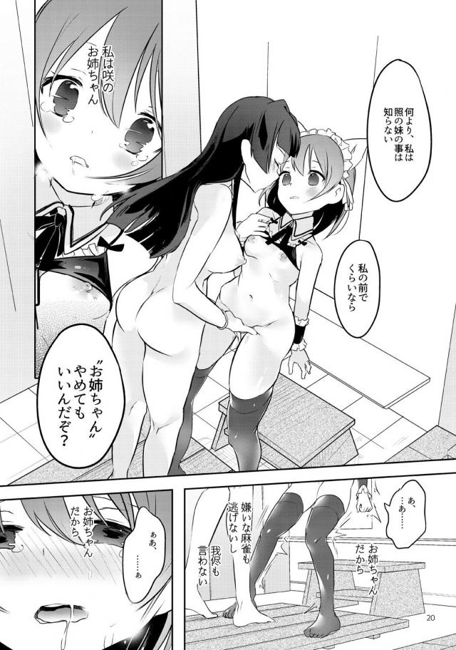 猫耳メイド洗体ご奉仕☆おしっこ我慢手マンでぷしゃぁぁ！ <> 019