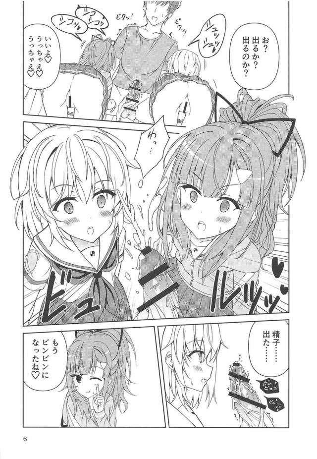 撃っちゃえ撃っちゃえ♡童貞お兄さんと3P援交 <> 005