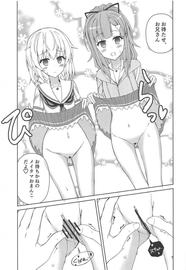 撃っちゃえ撃っちゃえ♡童貞お兄さんと3P援交 <> 006