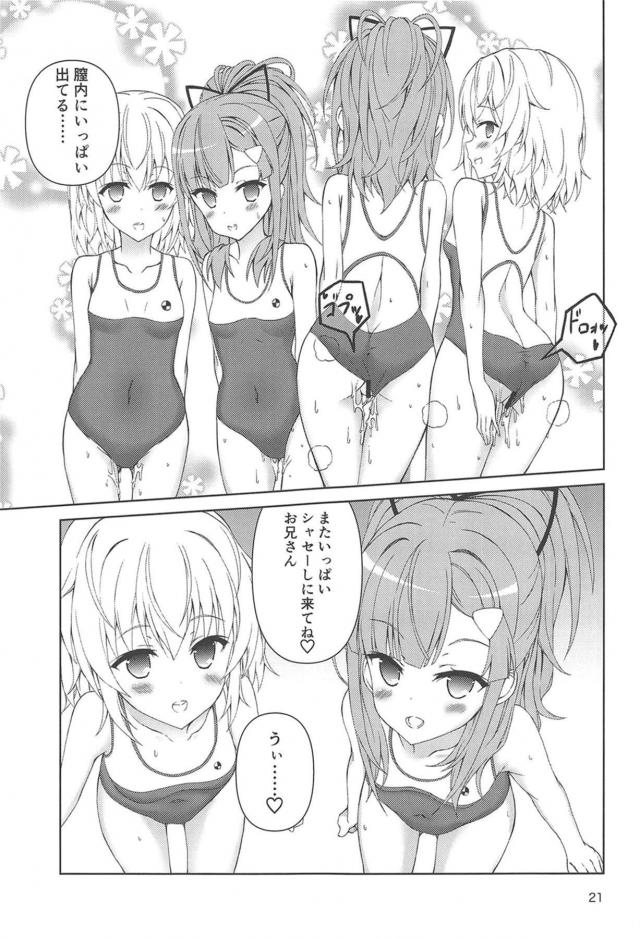 撃っちゃえ撃っちゃえ♡童貞お兄さんと3P援交 <> 020